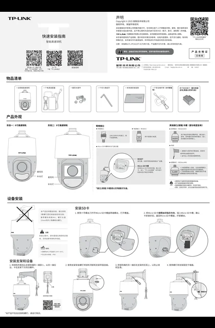 TP-LINK TL-IPC6423T-DC V1.0